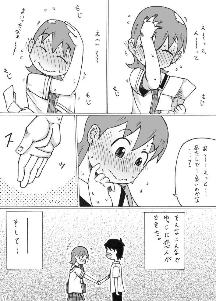 [Fuhatsudan. (Suiren)] Yukko. (Nichijou) - Page 7