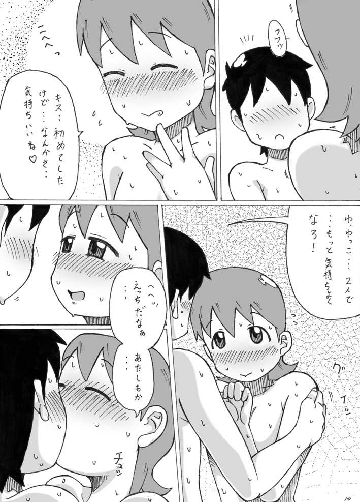 [Fuhatsudan. (Suiren)] Yukko. (Nichijou) - Page 10