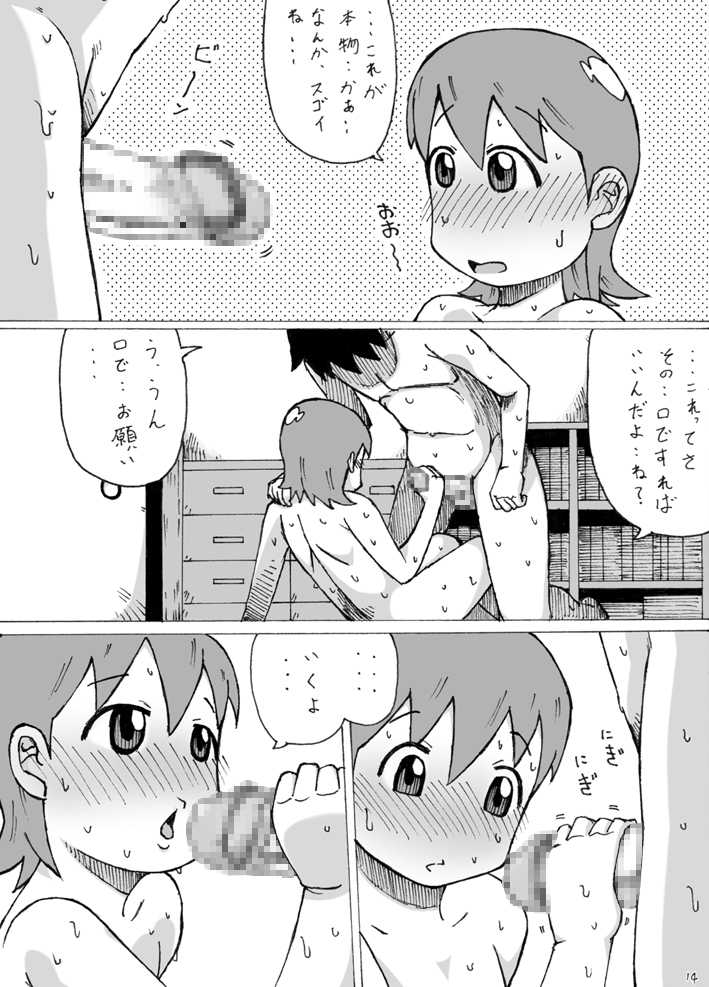 [Fuhatsudan. (Suiren)] Yukko. (Nichijou) - Page 14