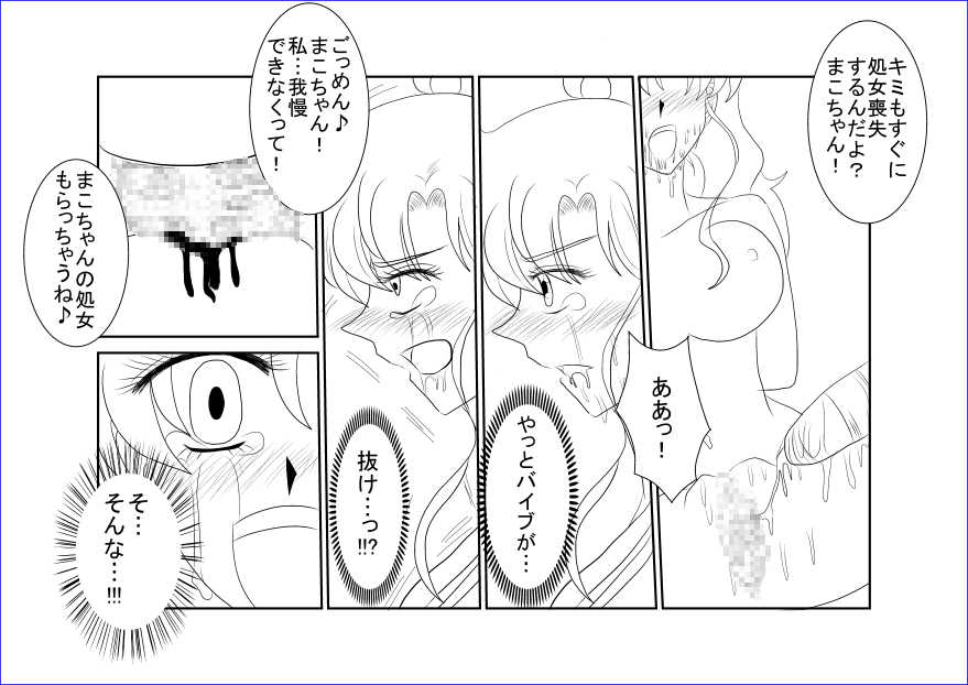 [Alice.Blood] Sennou Kyouikushitsu ~Bishoujo Senshi Sailor Moon Hen III~ (Bishoujo Senshi Sailor Moon) - Page 15