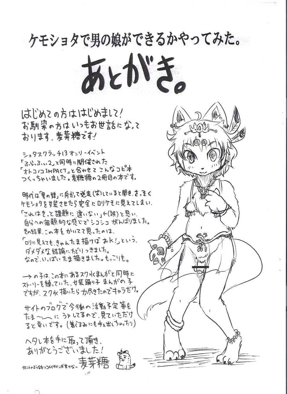 (Fluffy 2) [Kousyoudou (Bakugatou)] KemoShota de Otokonoko ga Dekiru Kayatte Mita. - Page 12