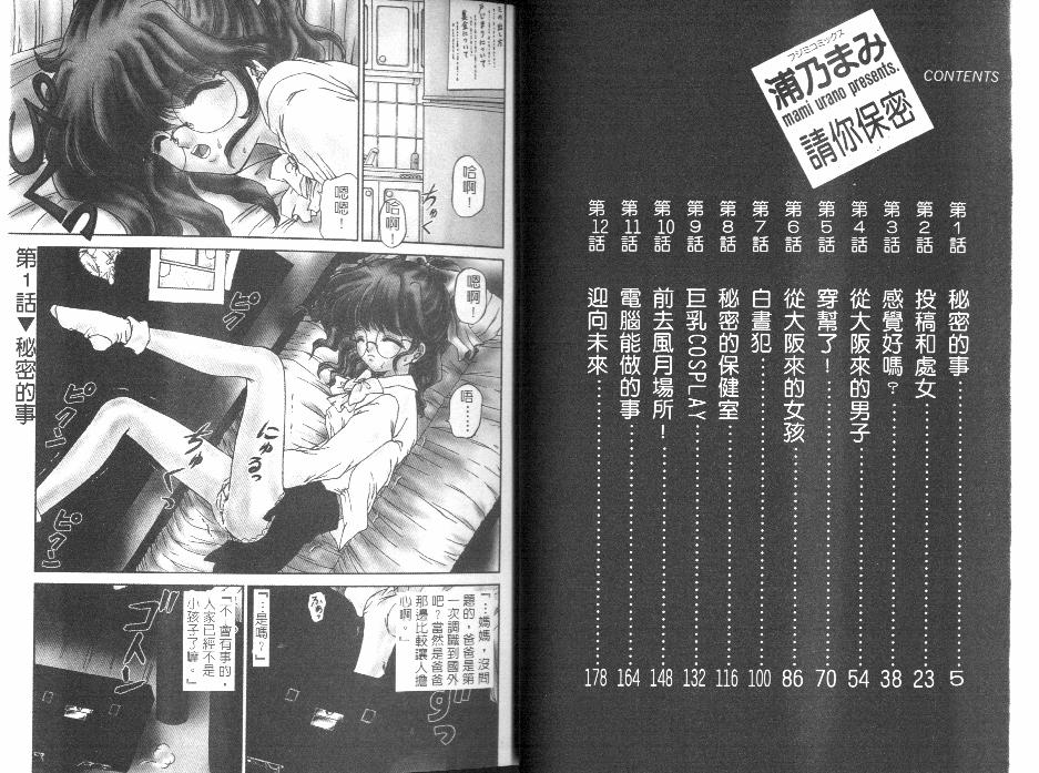 [Urano Mami] Himitsu ni Naritai | 請你保密☆ [Chinese] - Page 3