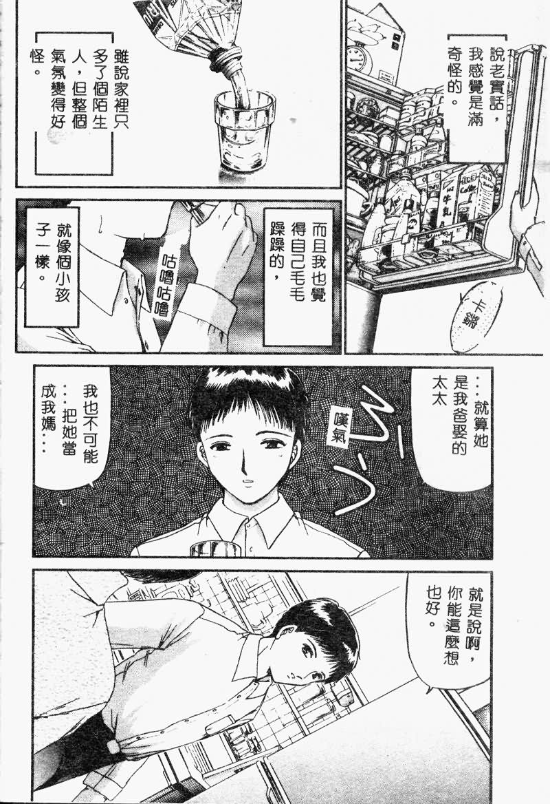 [Urano Mami] Gibo to iu na no Onna [Chinese] - Page 9