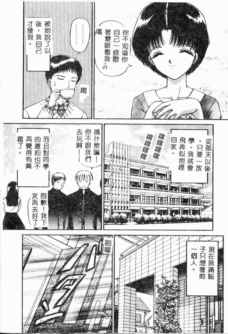 [Urano Mami] Gibo to iu na no Onna [Chinese] - Page 25