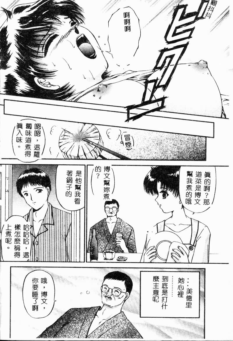 [Urano Mami] Gibo to iu na no Onna [Chinese] - Page 35