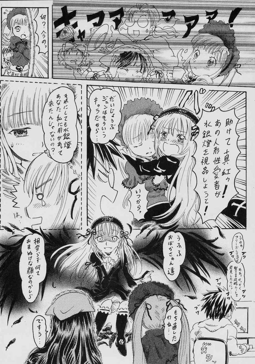 (SC29) [circle bob, necopanz (brother bob, Hanma Akira)] Gekka no Yasoukyoku (Rozen Maiden) - Page 5