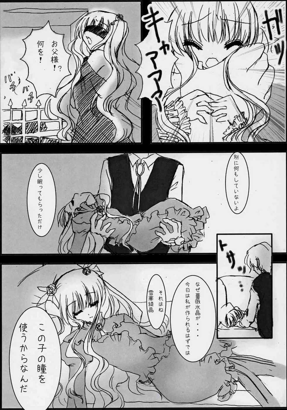 (C71) [Yorimichi (Pikazo,Yuuki,Yun)] Dependence (Rozen Maiden) - Page 11