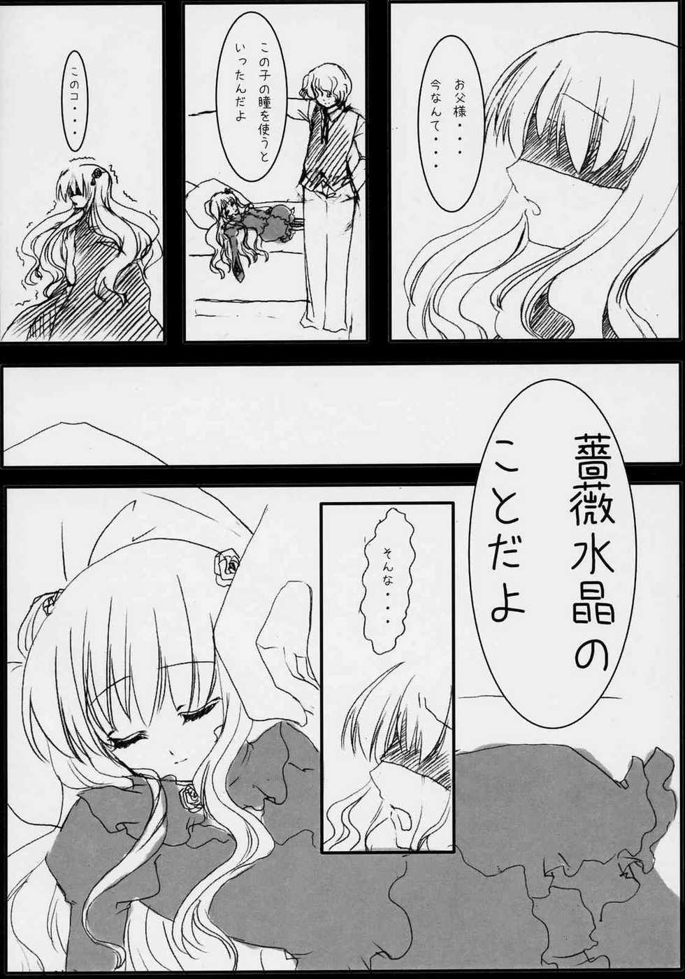 (C71) [Yorimichi (Pikazo,Yuuki,Yun)] Dependence (Rozen Maiden) - Page 13