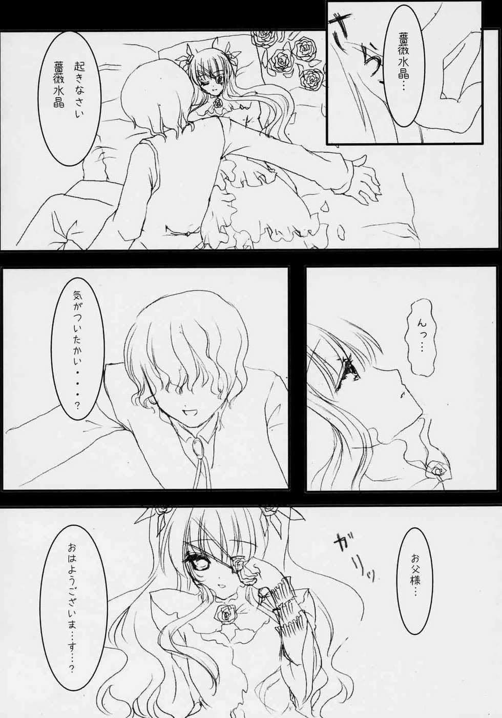 (C71) [Yorimichi (Pikazo,Yuuki,Yun)] Dependence (Rozen Maiden) - Page 23