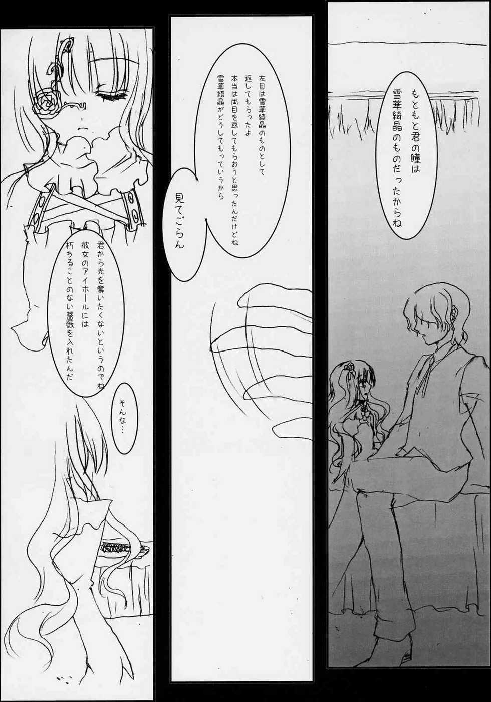 (C71) [Yorimichi (Pikazo,Yuuki,Yun)] Dependence (Rozen Maiden) - Page 25