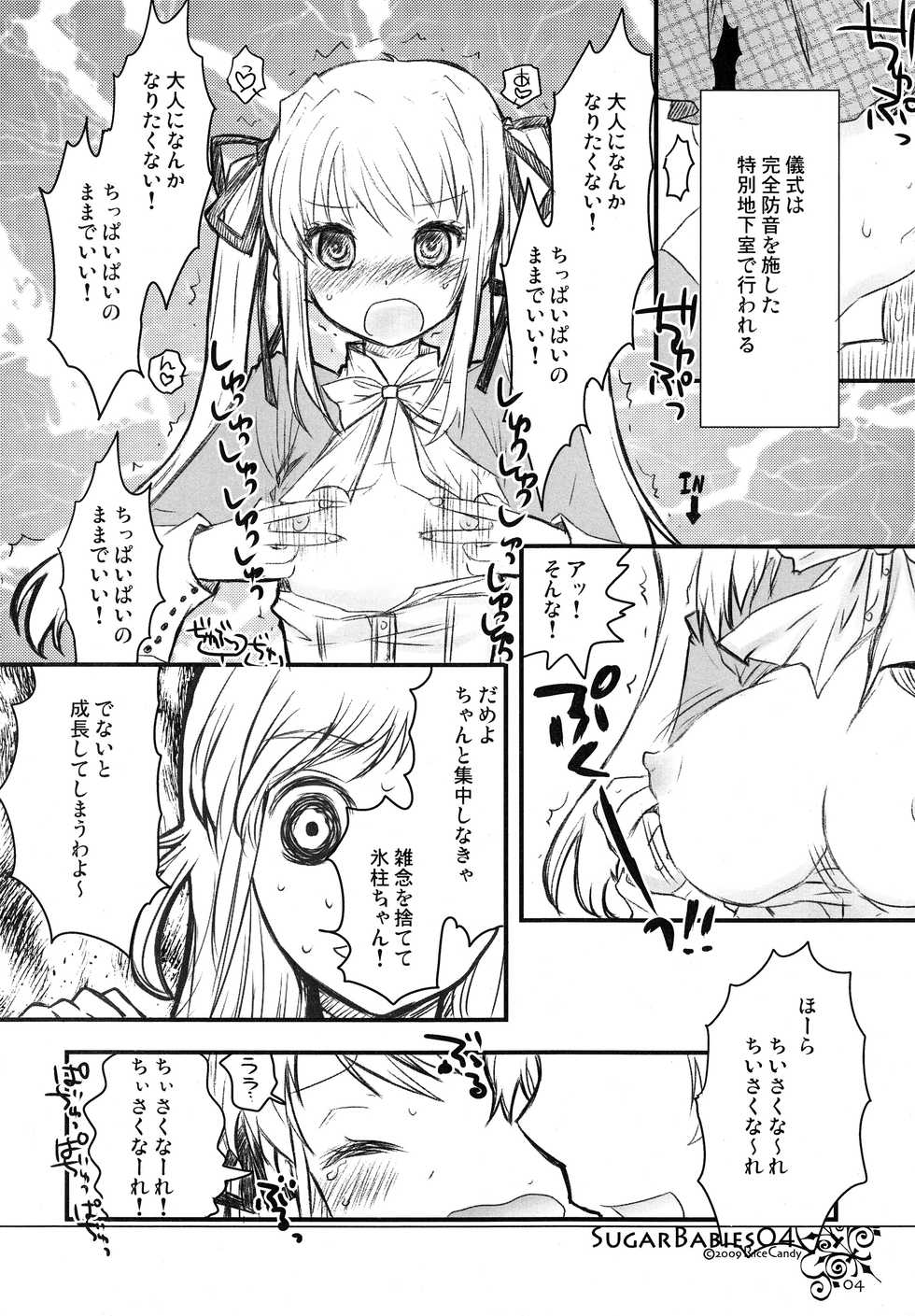 [RiceCandy (Hatomugi Munmun, Sakakibara Kaorunaoko)] Sugar Babies 04 (Baby Princess) - Page 3