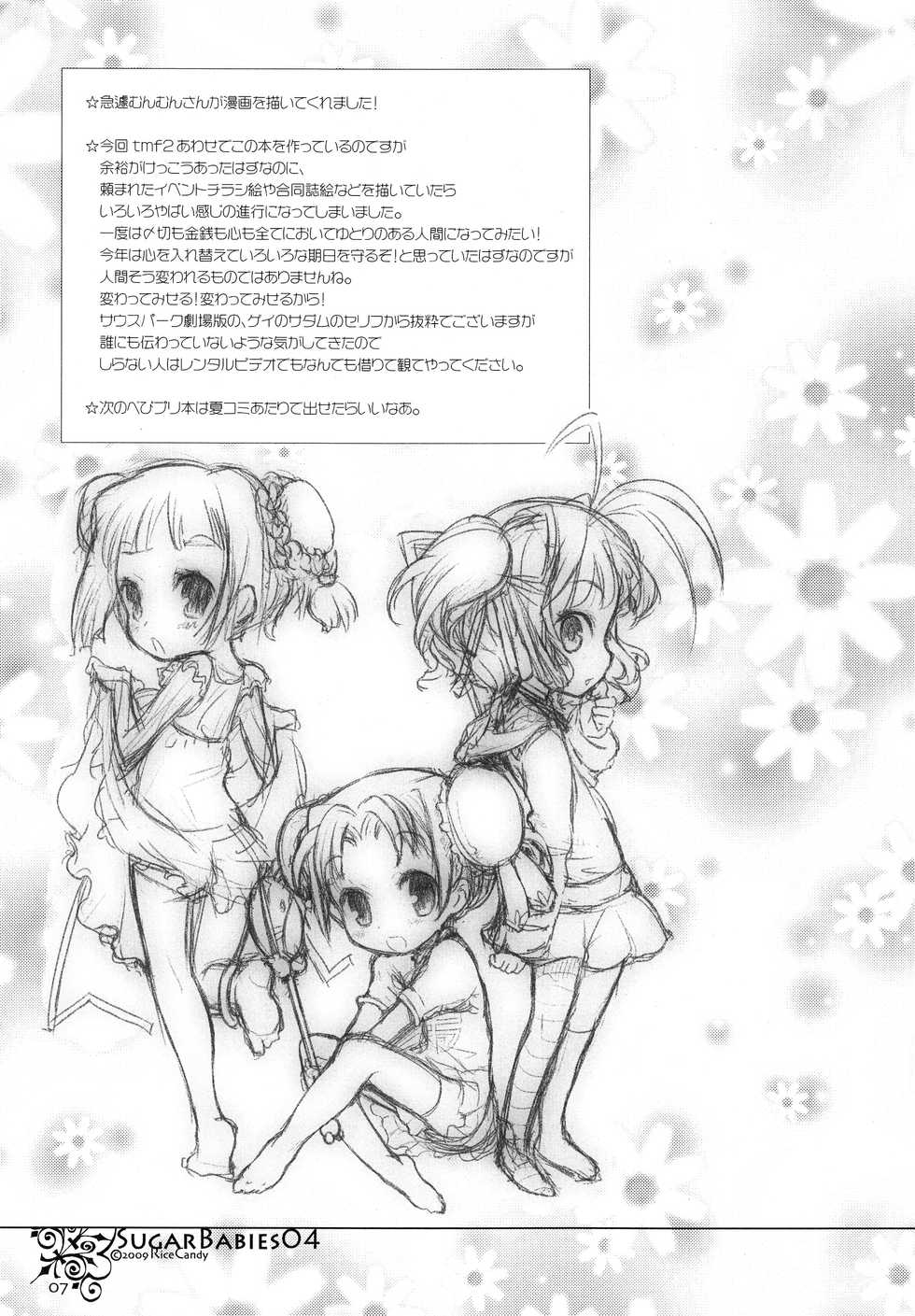 [RiceCandy (Hatomugi Munmun, Sakakibara Kaorunaoko)] Sugar Babies 04 (Baby Princess) - Page 6
