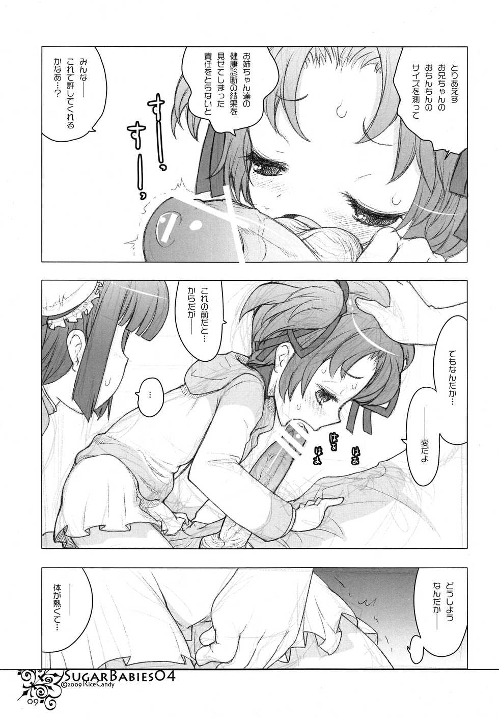 [RiceCandy (Hatomugi Munmun, Sakakibara Kaorunaoko)] Sugar Babies 04 (Baby Princess) - Page 8