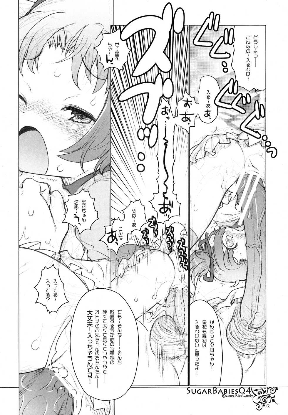[RiceCandy (Hatomugi Munmun, Sakakibara Kaorunaoko)] Sugar Babies 04 (Baby Princess) - Page 11