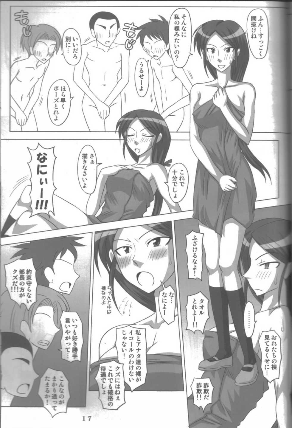 (ABC 4) [VOLTCOMPANY. (Asahimaru, Kurenai Yuuji)] Namaiki Milk! 2 - Page 16
