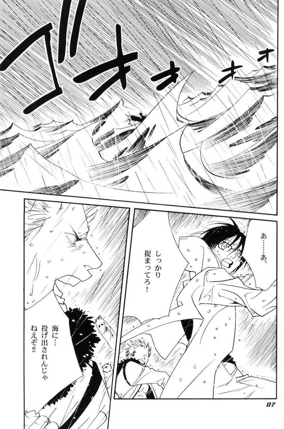 [Wave] Yakouchuu First (One Piece) - Page 6