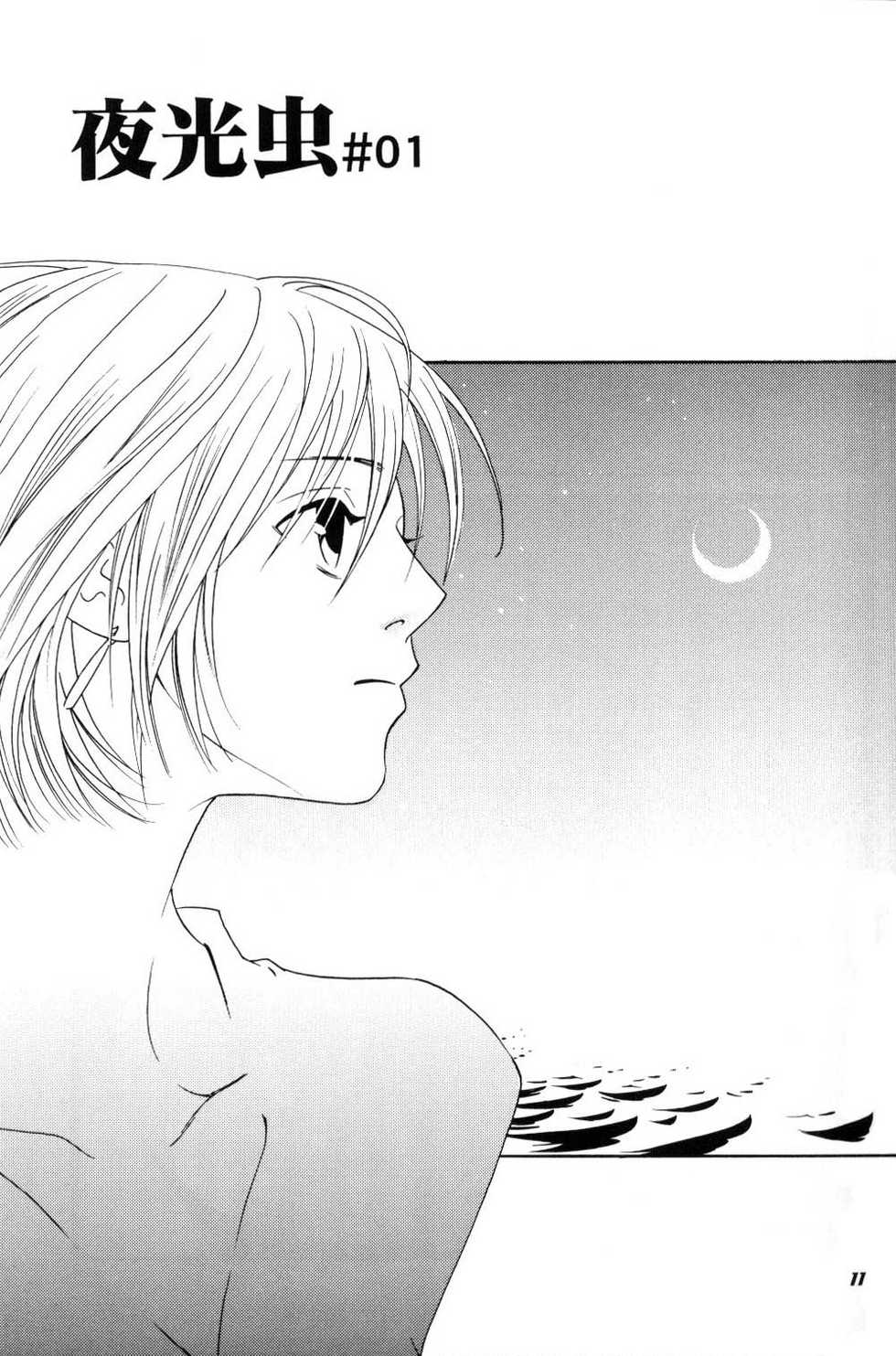 [Wave] Yakouchuu First (One Piece) - Page 10