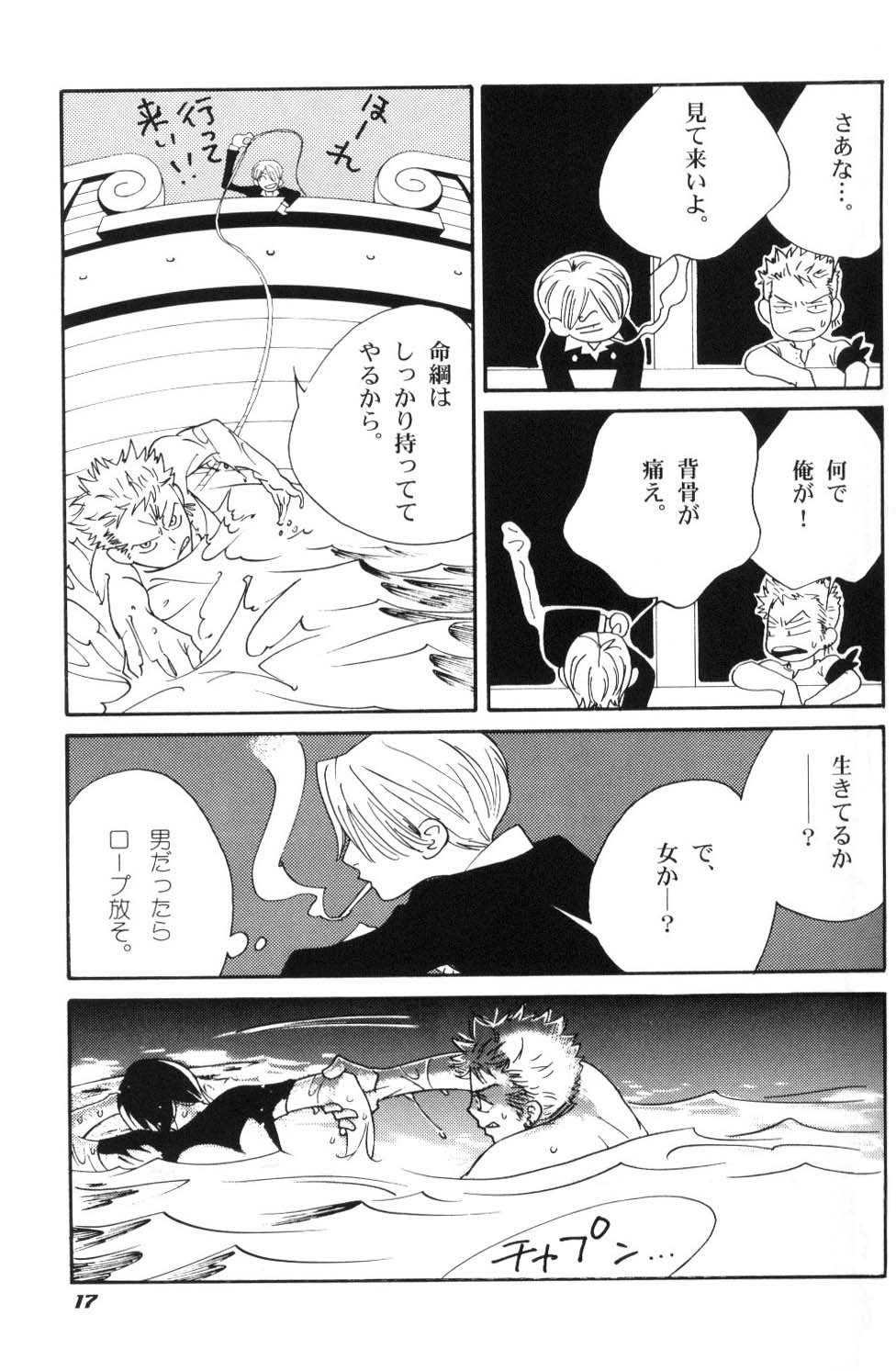 [Wave] Yakouchuu First (One Piece) - Page 16