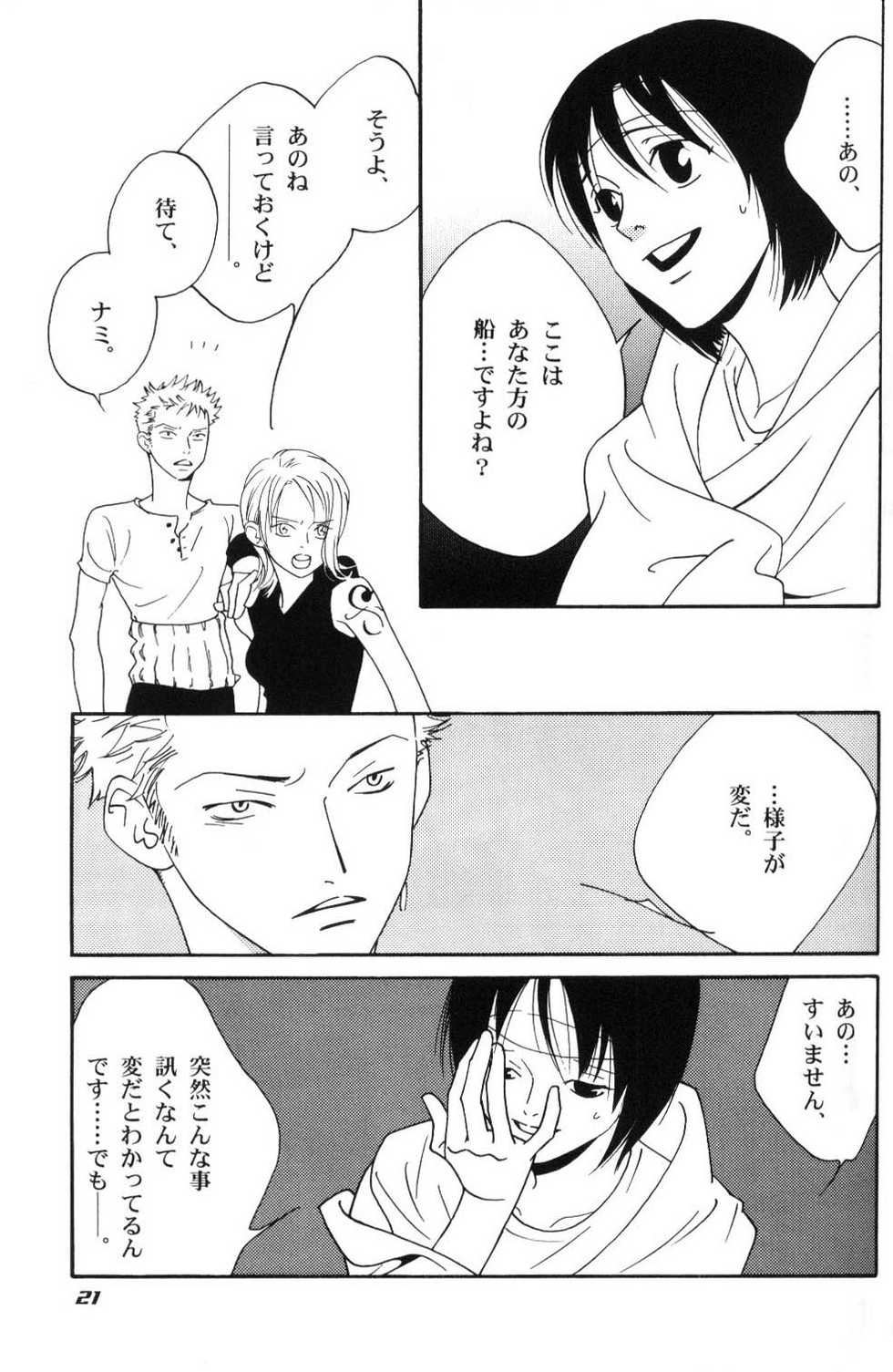 [Wave] Yakouchuu First (One Piece) - Page 20