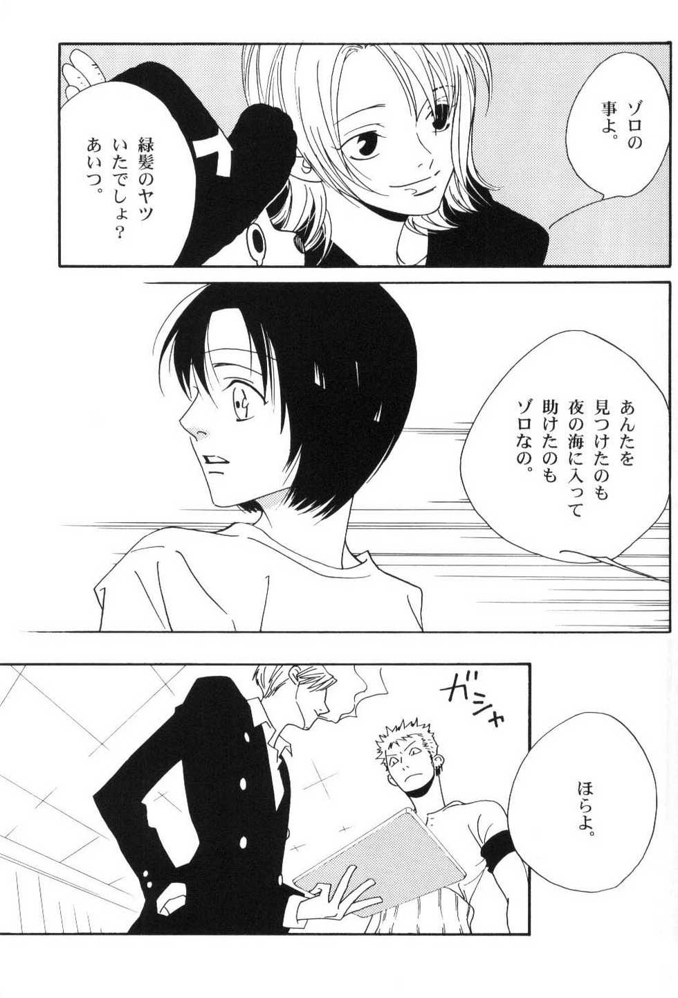 [Wave] Yakouchuu First (One Piece) - Page 24