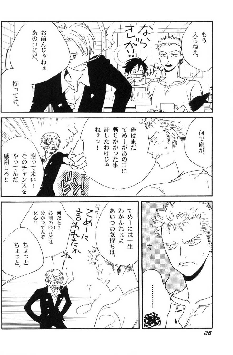 [Wave] Yakouchuu First (One Piece) - Page 25