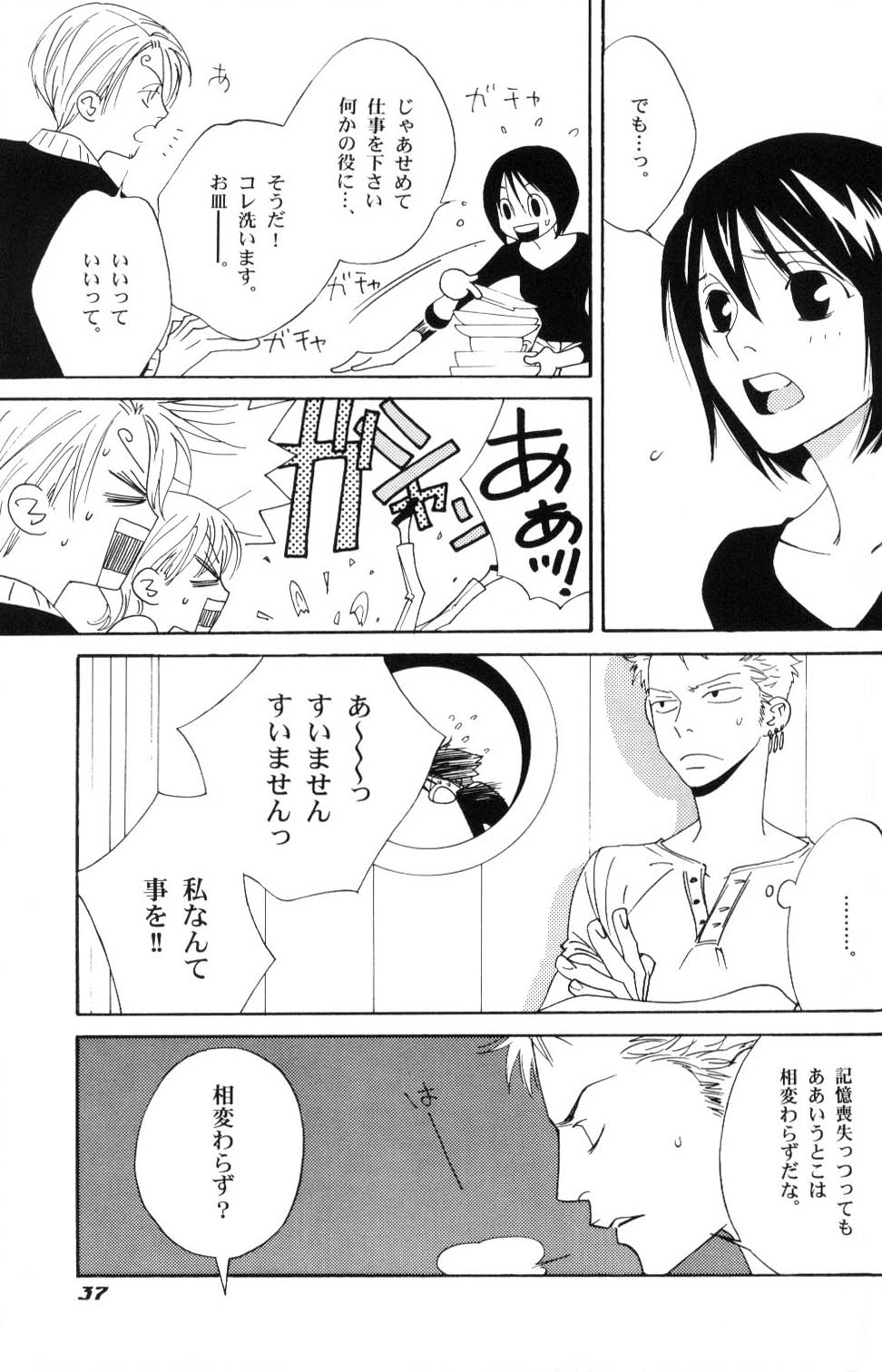 [Wave] Yakouchuu First (One Piece) - Page 36