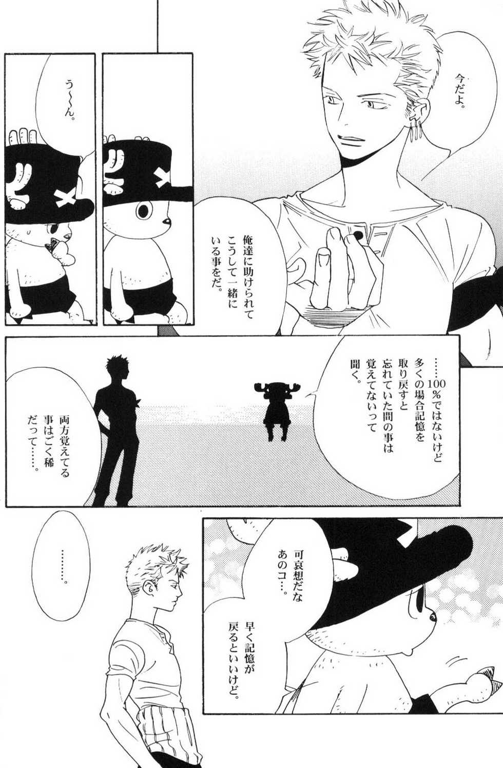 [Wave] Yakouchuu First (One Piece) - Page 39