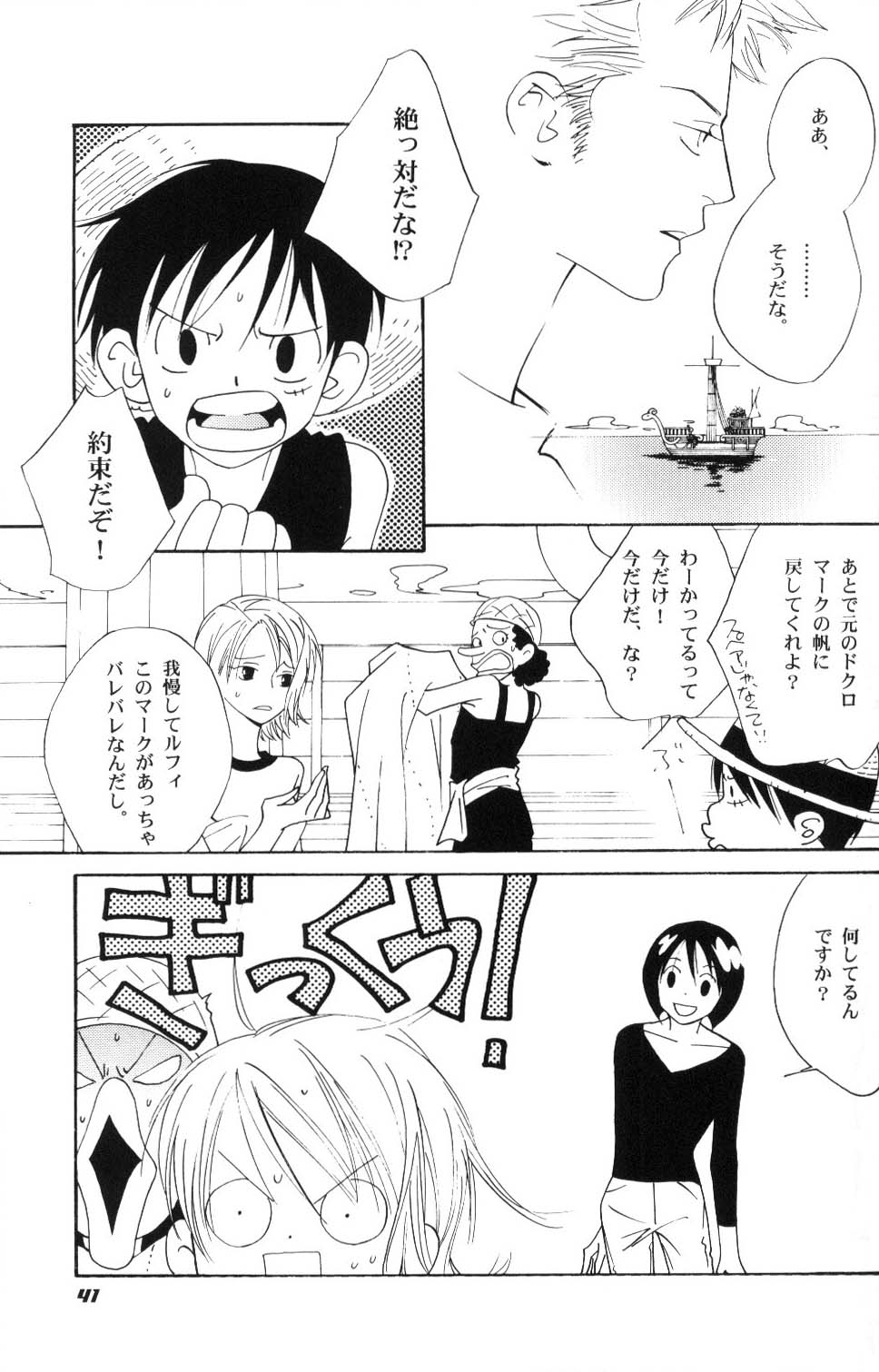 [Wave] Yakouchuu First (One Piece) - Page 40