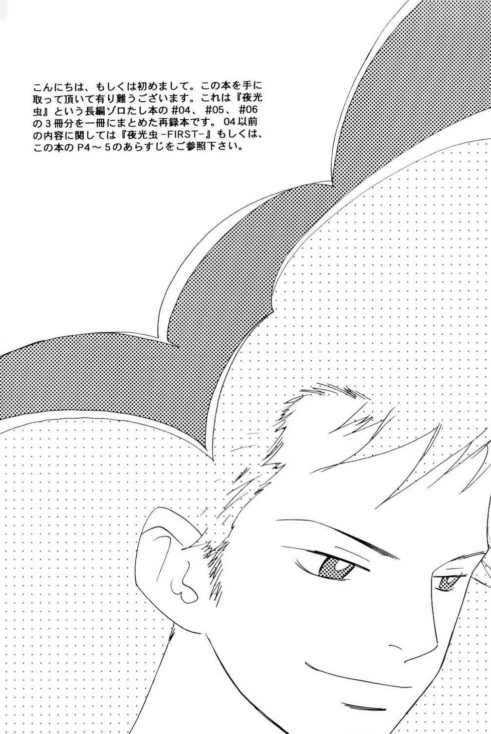 [Wave] Yakouchuu Second (One Piece) - Page 5