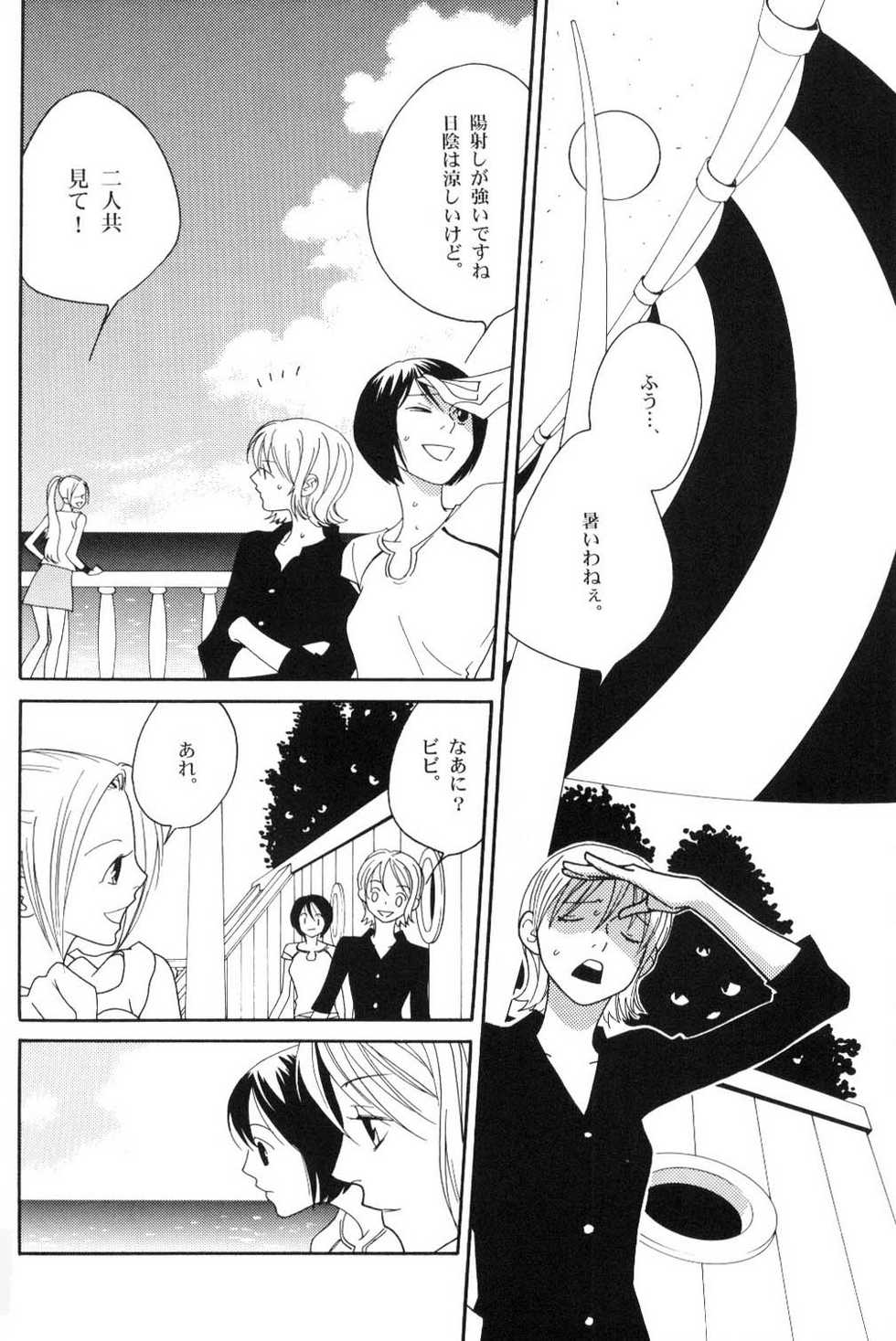 [Wave] Yakouchuu Second (One Piece) - Page 7