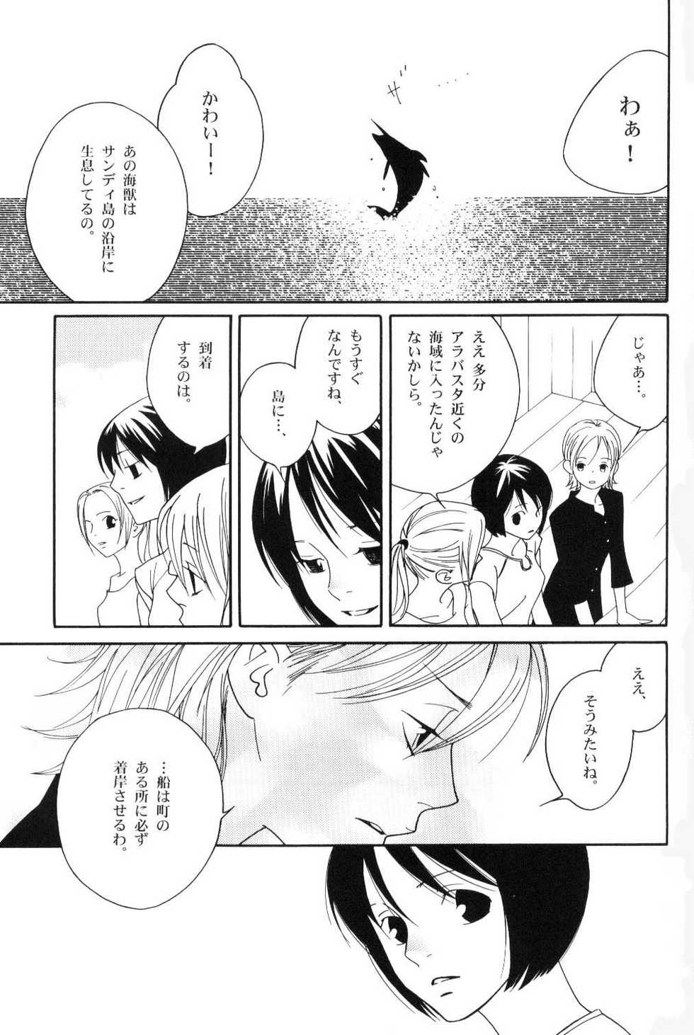 [Wave] Yakouchuu Second (One Piece) - Page 8