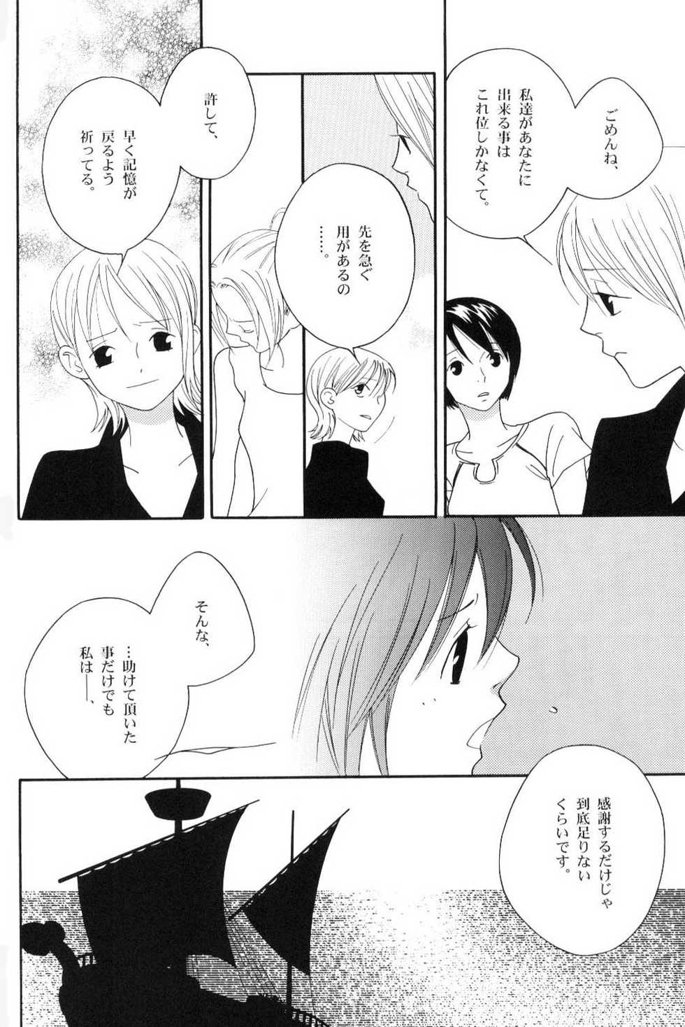 [Wave] Yakouchuu Second (One Piece) - Page 9