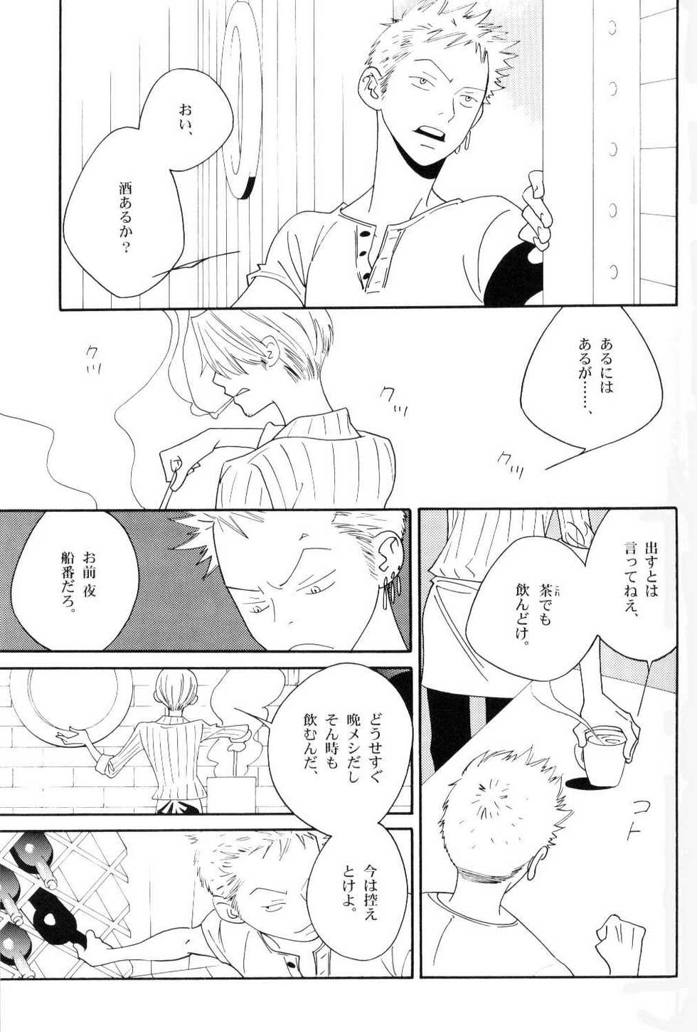 [Wave] Yakouchuu Second (One Piece) - Page 10