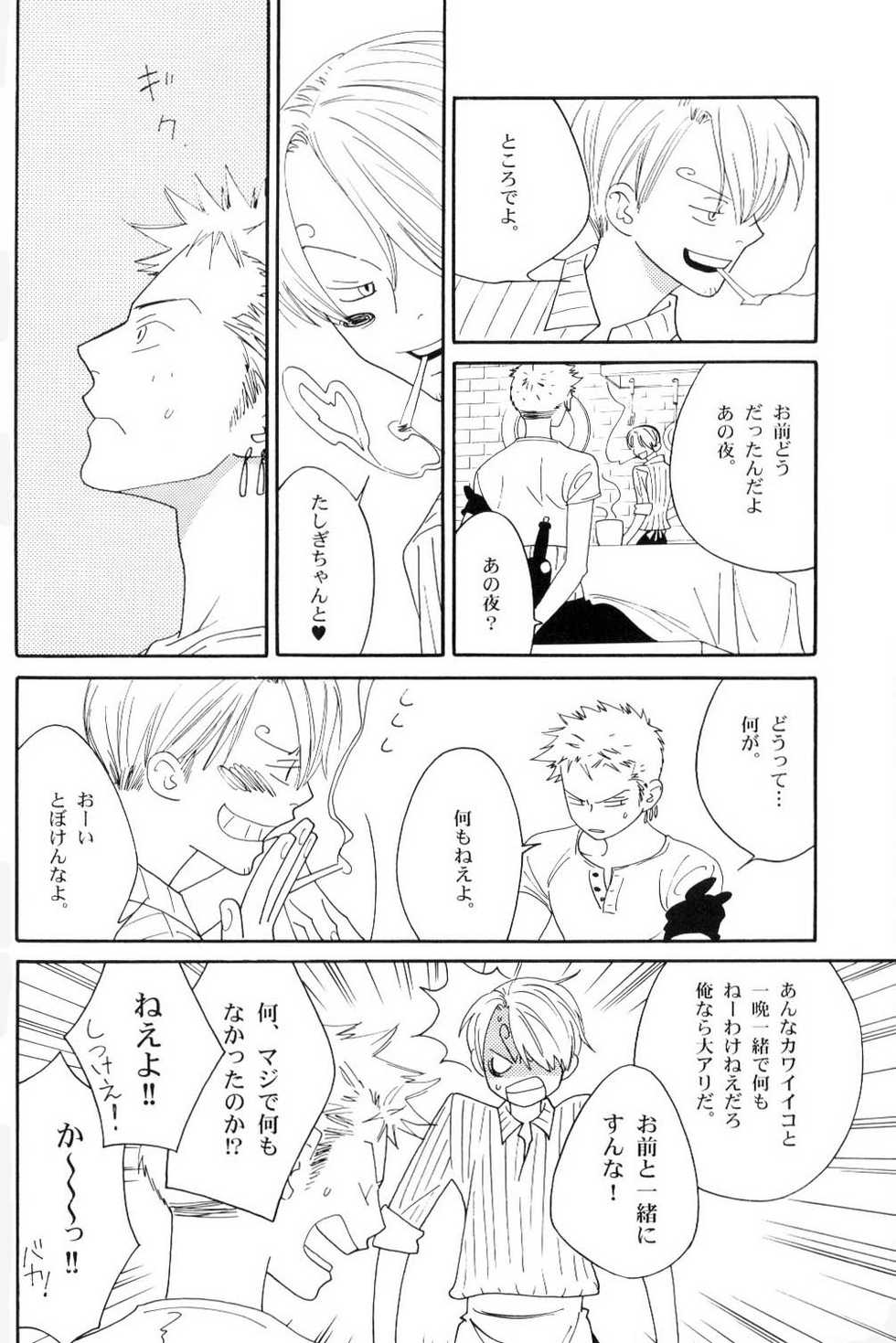 [Wave] Yakouchuu Second (One Piece) - Page 11