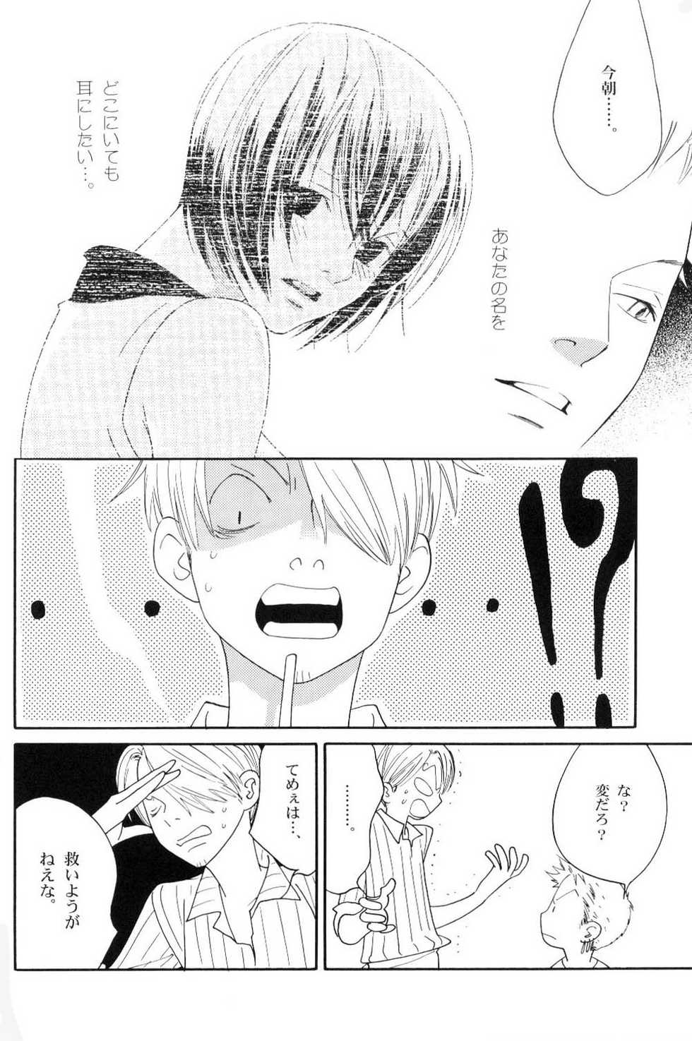 [Wave] Yakouchuu Second (One Piece) - Page 13