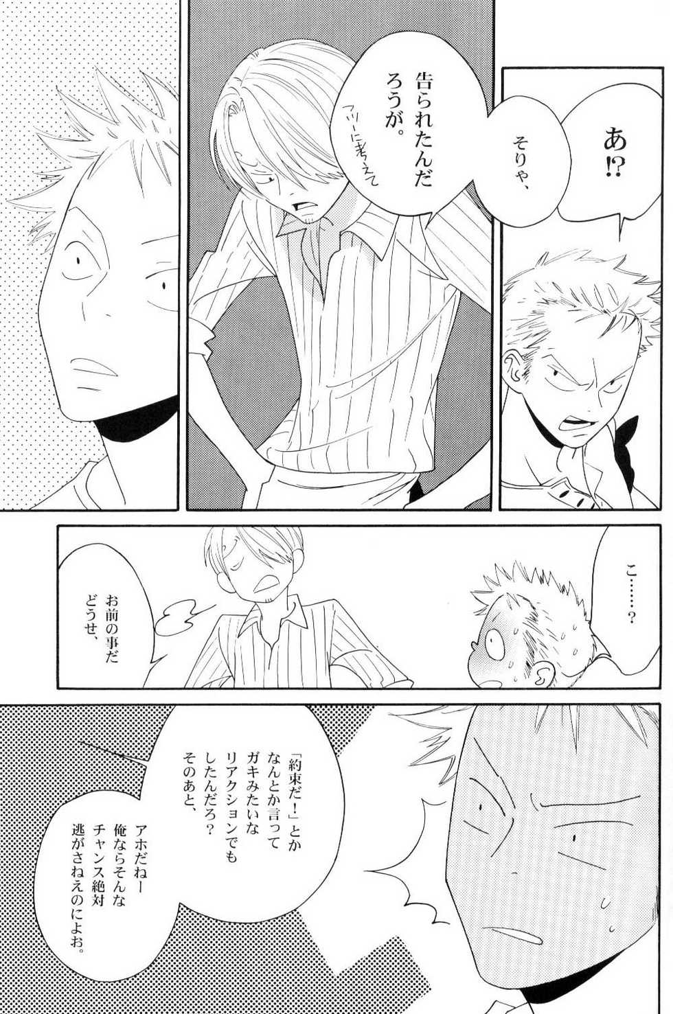 [Wave] Yakouchuu Second (One Piece) - Page 14