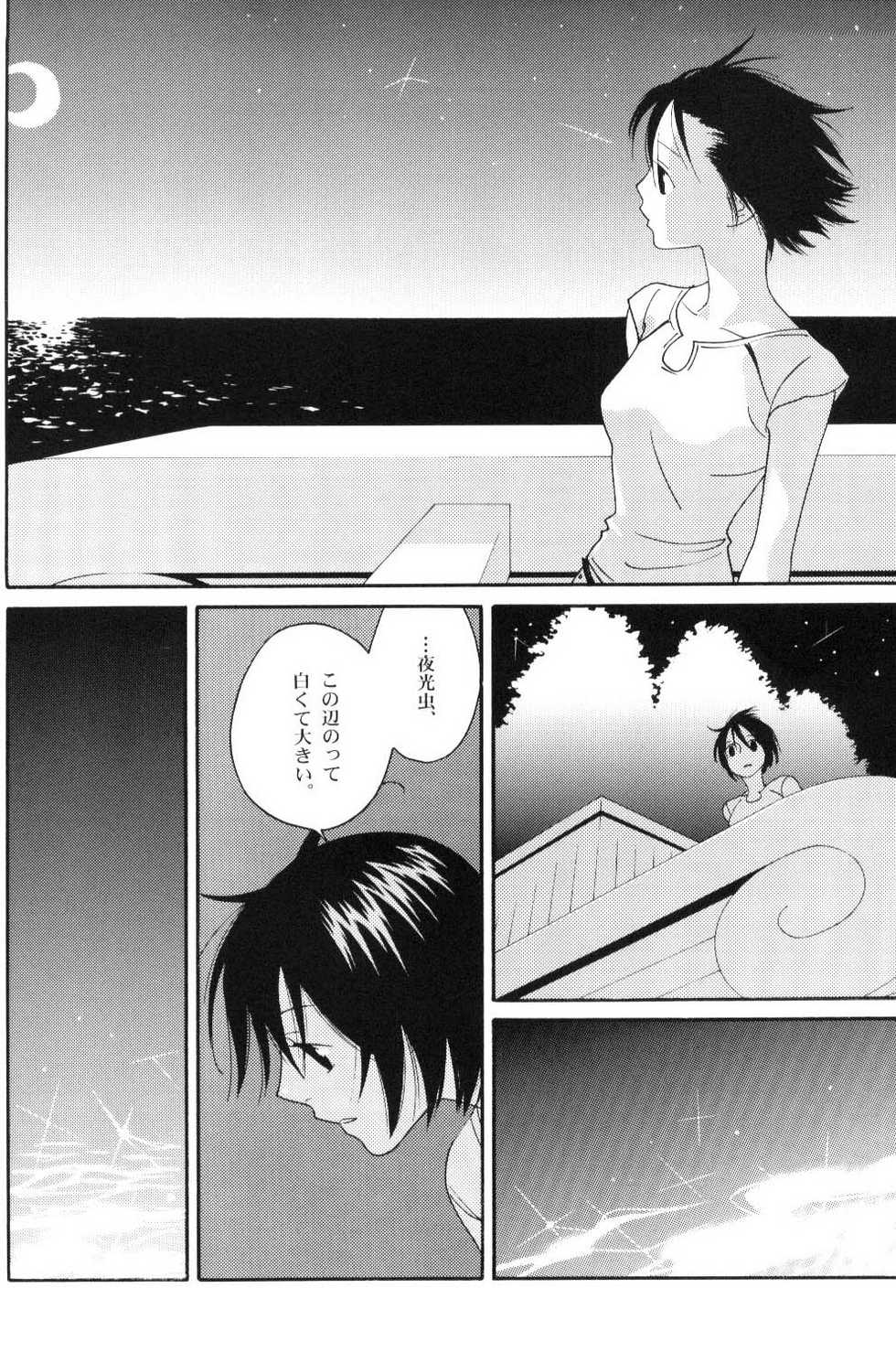 [Wave] Yakouchuu Second (One Piece) - Page 23