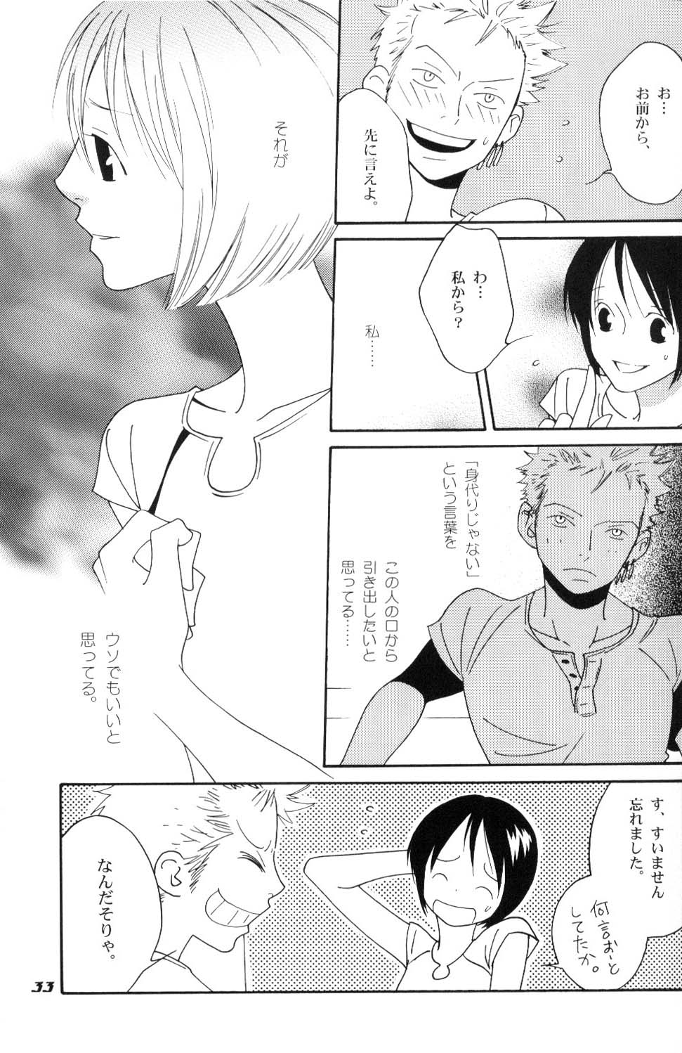 [Wave] Yakouchuu Second (One Piece) - Page 32