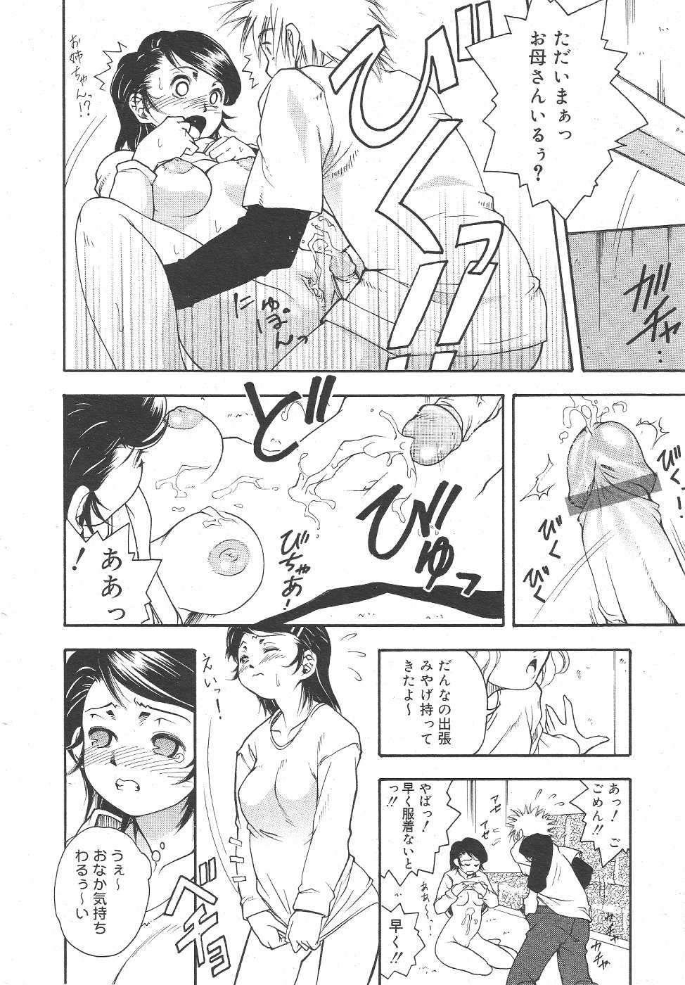 COMIC Muga 2004-06 - Page 20