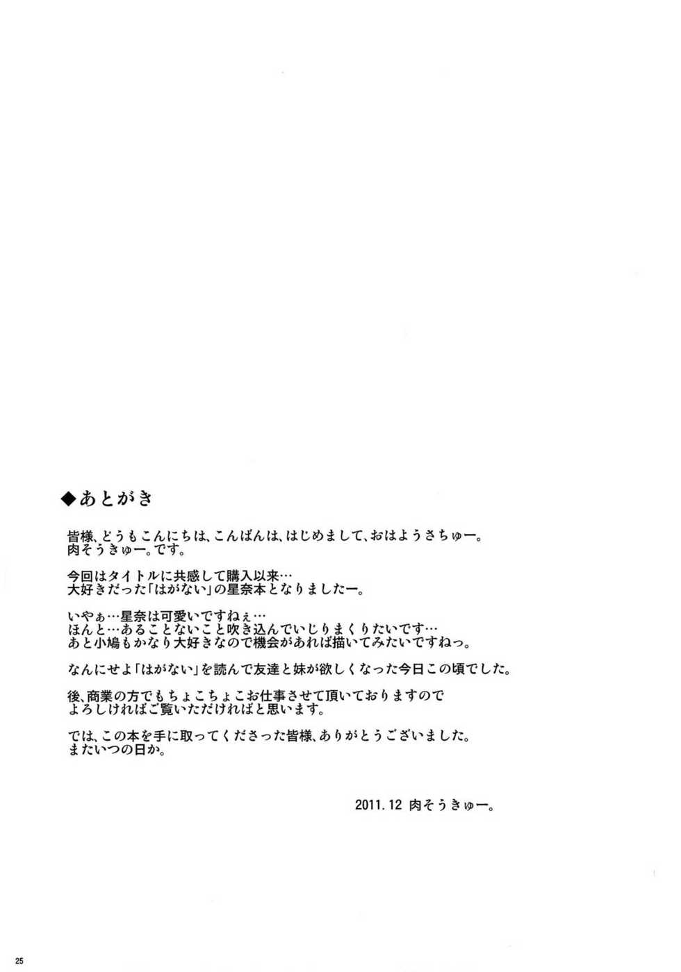 (C81) [Dokomademo Aoi Sora ni Ukabu Niku (Nikusoukyuu)] Air Nikuiziri (Boku wa Tomodachi ga Sukunai) [Chinese] [Nice漢化] - Page 23