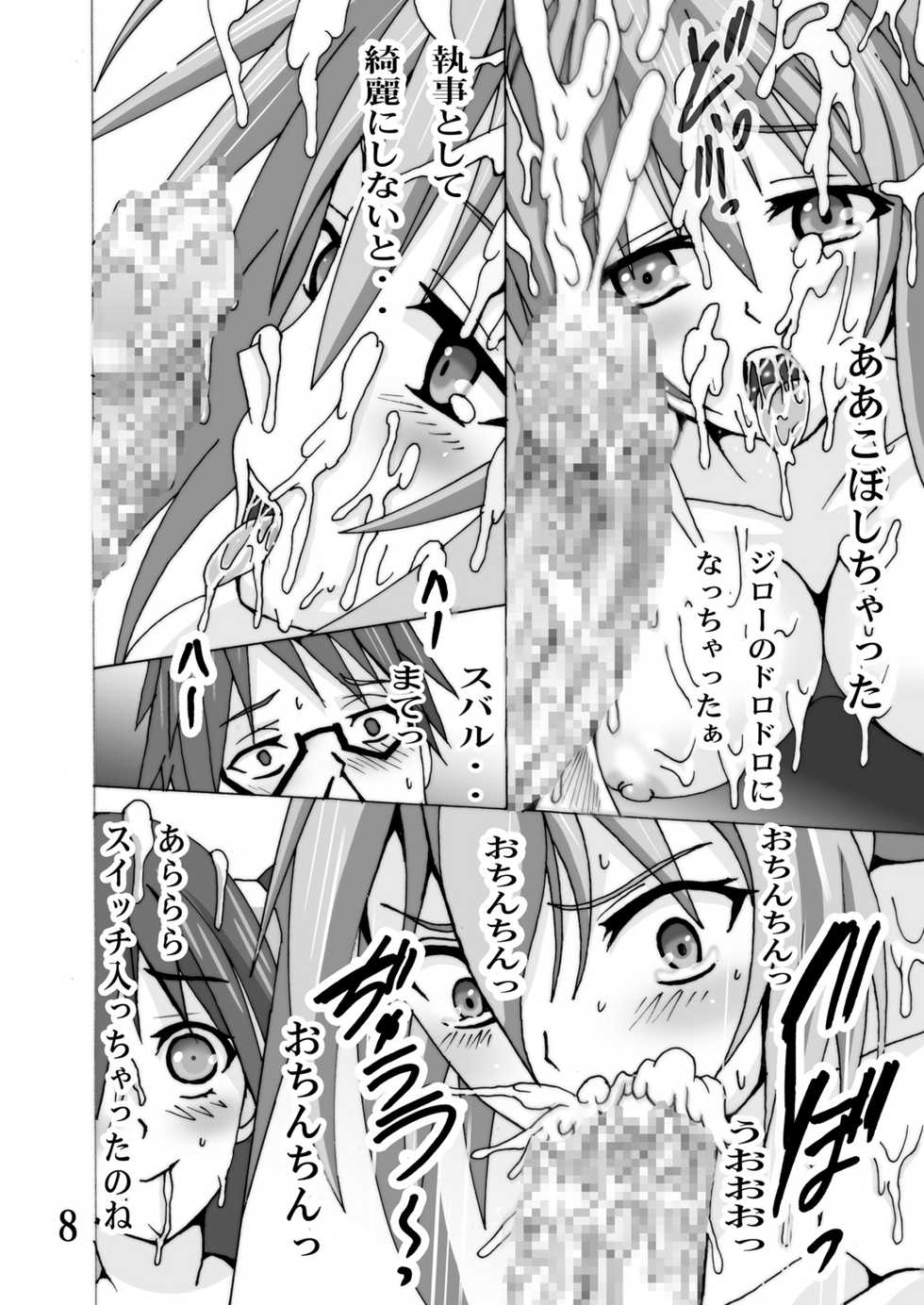 [Shioya (Shioya Maico)] Fchiki! (Mayo Chiki!) [Digital] - Page 8