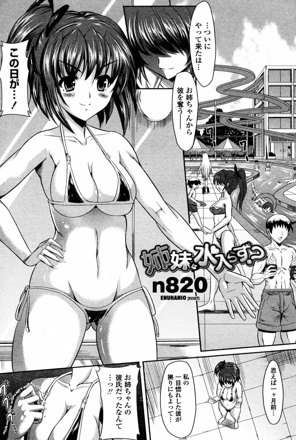 [n820] Shimai wa Mizu irazu? (COMIC Penguin Club Sanzokuban 2011-11) - Page 1