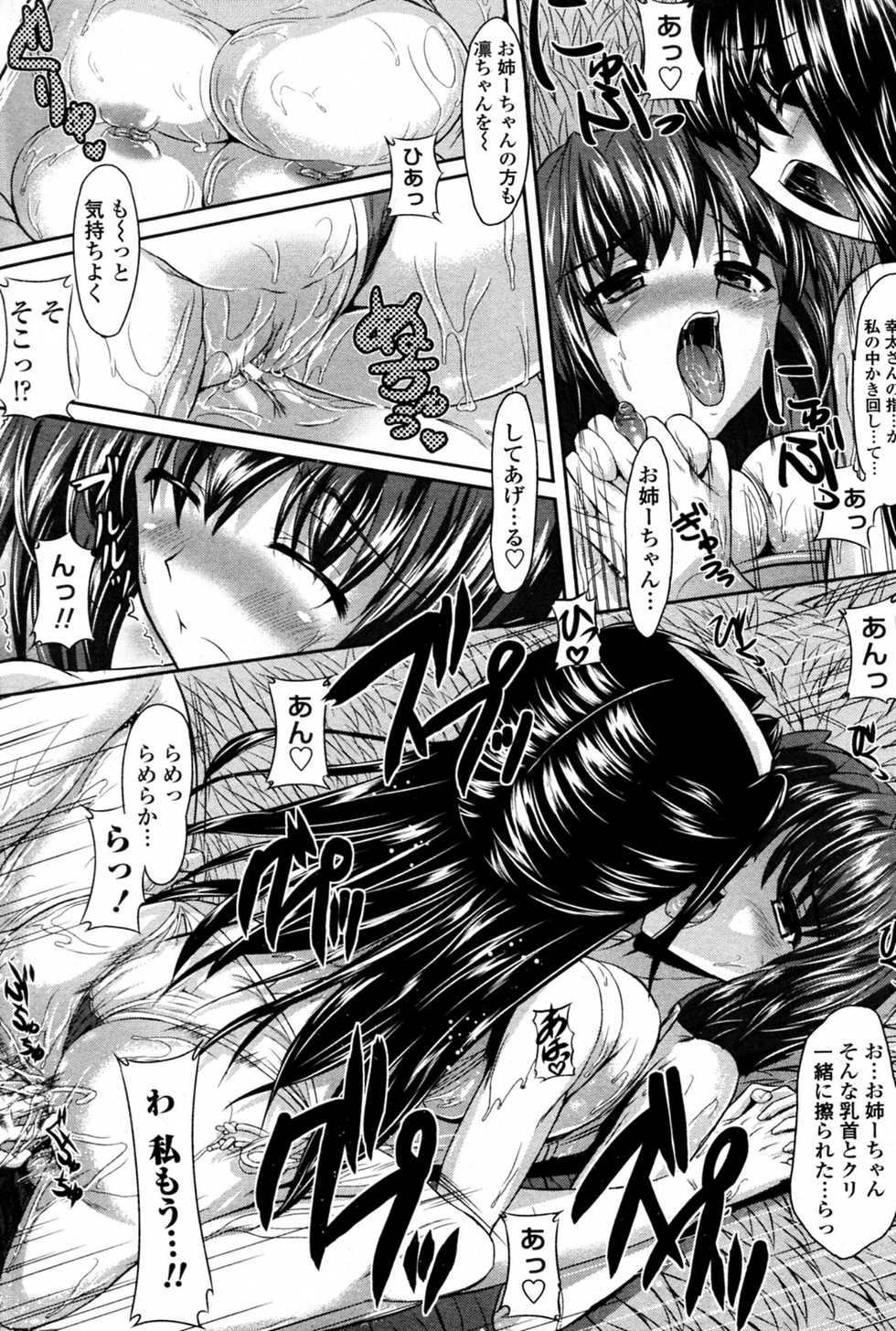 [n820] Shimai wa Mizu irazu? (COMIC Penguin Club Sanzokuban 2011-11) - Page 22
