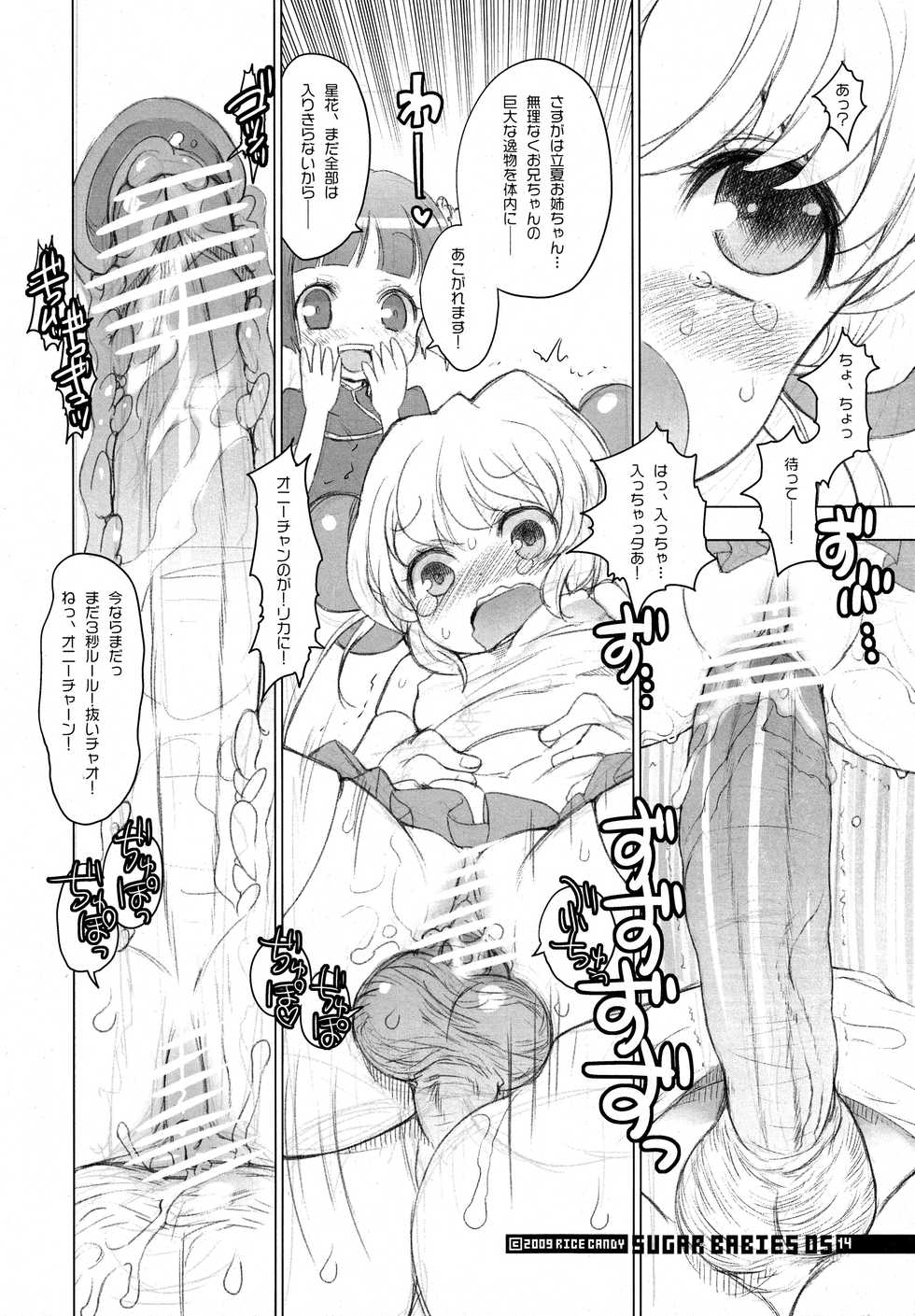 (C76) [RiceCandy (Sakakibara Kaorunaoko)] Sugar Babies 05 (Baby Princess) - Page 13