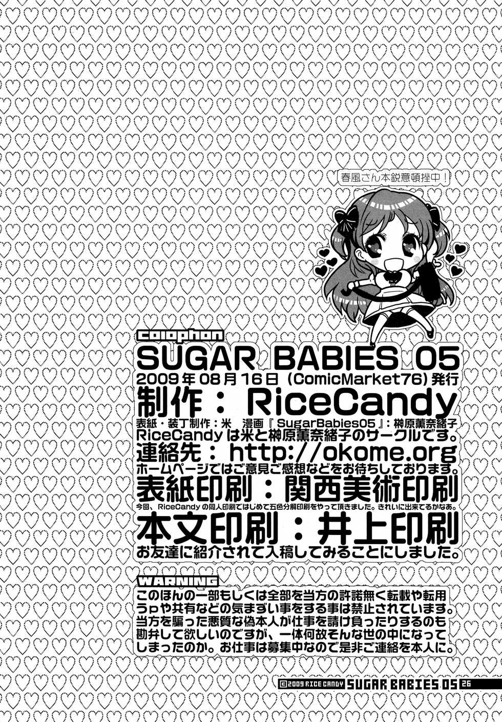(C76) [RiceCandy (Sakakibara Kaorunaoko)] Sugar Babies 05 (Baby Princess) - Page 25