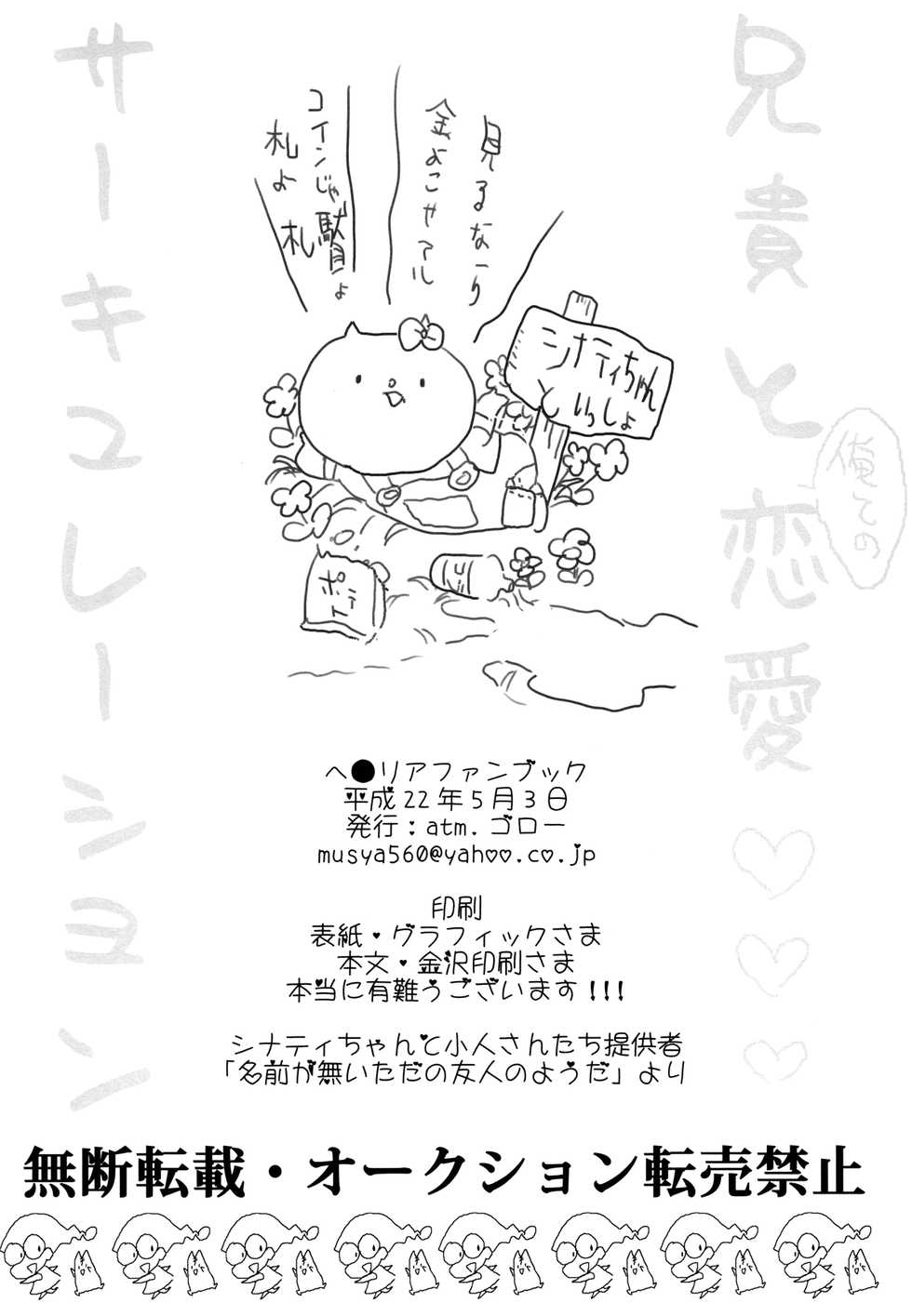 (SUPER19) [atm (Ryuuzakigorou)] Aniki to Renai Circulation (Axis Powers Hetalia) [English] - Page 23