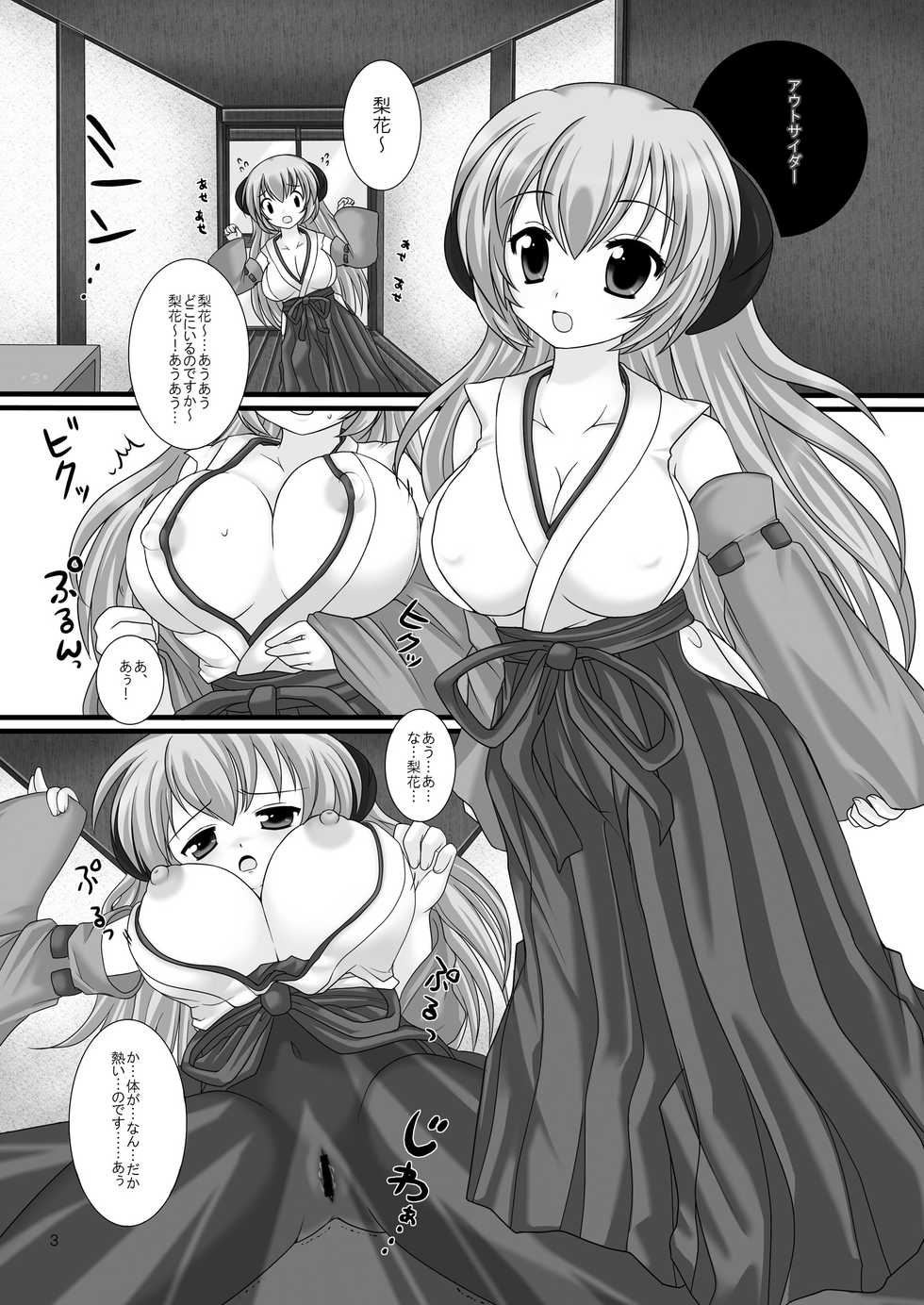(C73) [uruten (Miyano Ururu)] Outsider (Higurashi no Naku Koro ni) [Digital] - Page 2