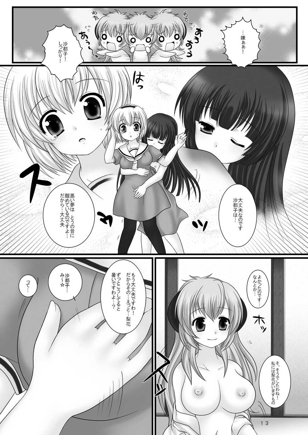 (C73) [uruten (Miyano Ururu)] Outsider (Higurashi no Naku Koro ni) [Digital] - Page 12