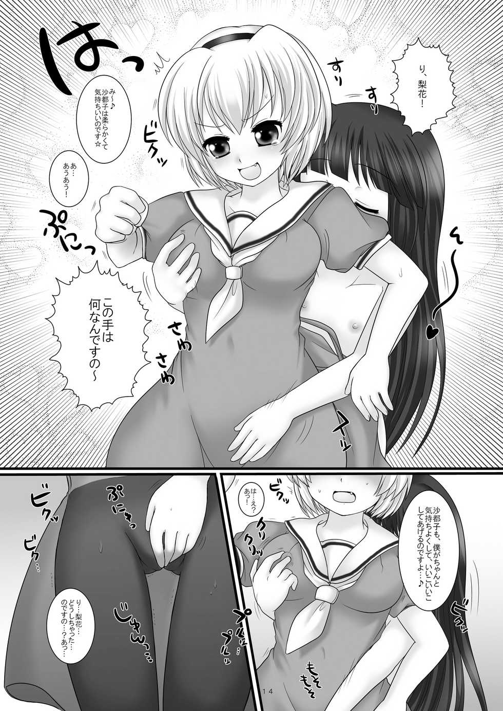 (C73) [uruten (Miyano Ururu)] Outsider (Higurashi no Naku Koro ni) [Digital] - Page 13