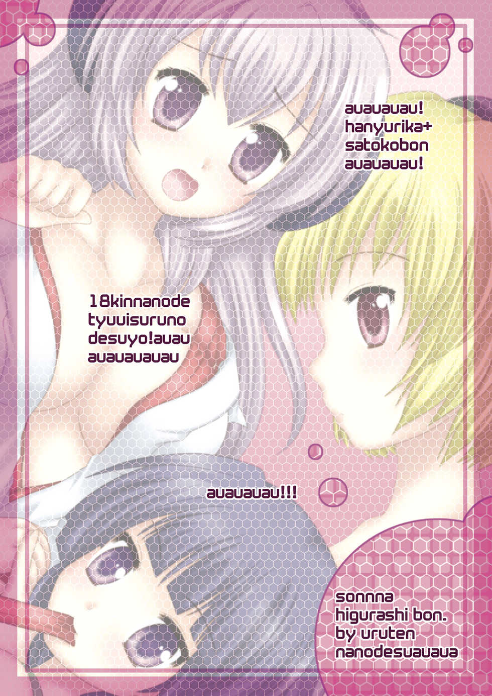 (C73) [uruten (Miyano Ururu)] Outsider (Higurashi no Naku Koro ni) [Digital] - Page 26